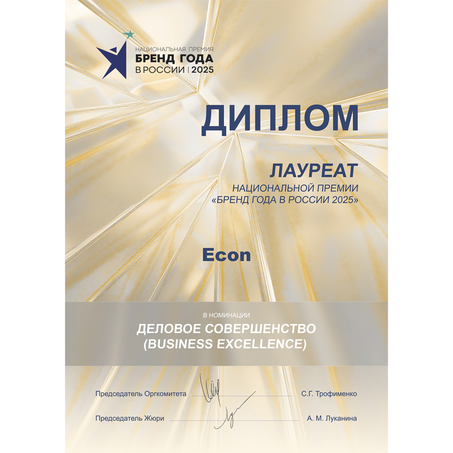 ECON получил награду «Бренд года»!